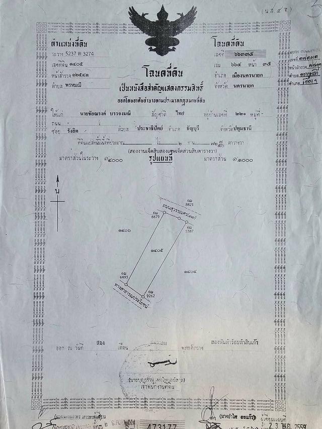 ขายที่ดินทำเลดีนครนายก ทำการค้า ใกล้แยกจปร 9