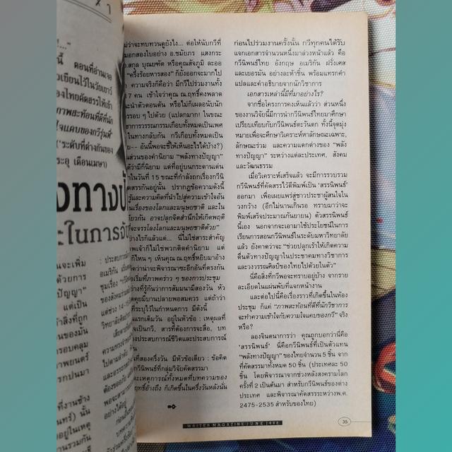 นิตยสารไรเตอร์ Writer Magazine 61 : 'รงค์ วงษ์สวรรค์ 8