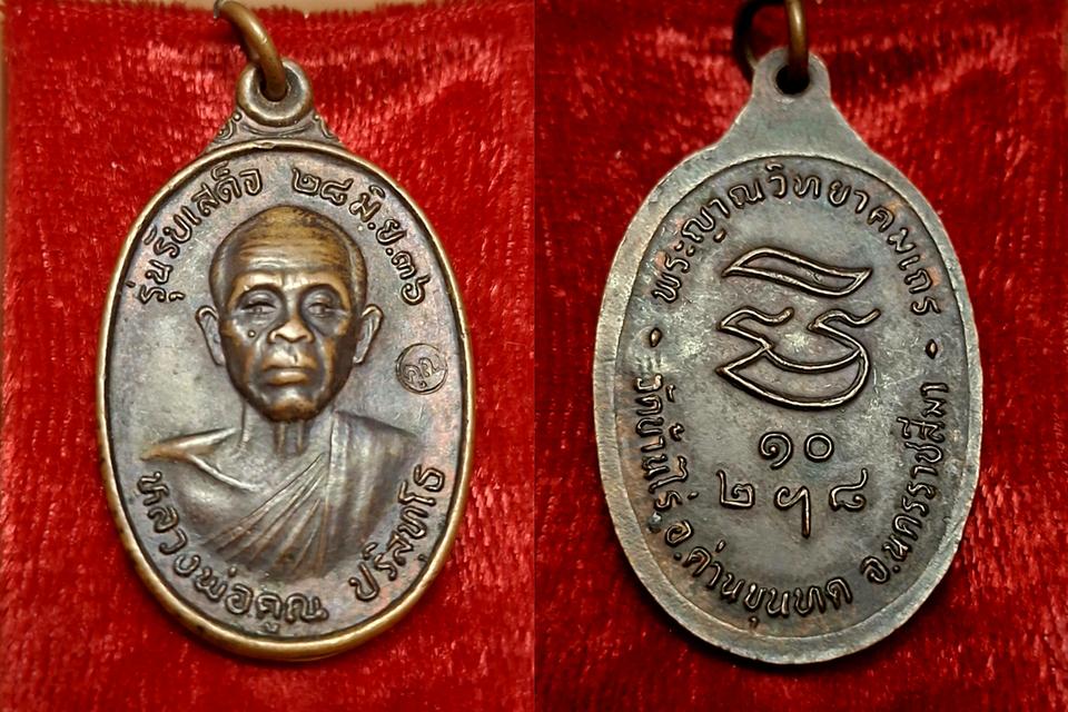 เหรียญหลวงพ่อคูณ รุ่นรับเสด็จ ปี2536/ 2เหรียญ