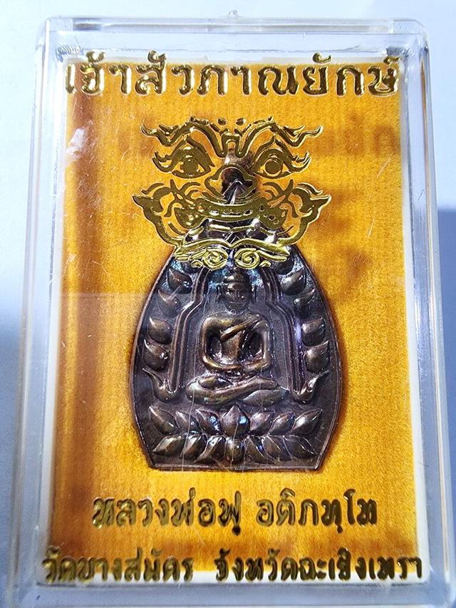 👹 Chao Sua Phan Yak (Millionaire Giant) Coin B.E. 2562: The Ultimate Wealth & Power Amulet by Luang Phor Foo, Wat Bang Samak (Chachoengsao) รูปย่อยที่ 3