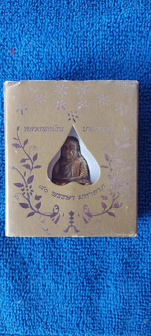 หลวงพ่อเงิน วัดวังกระสูบรุ่น80พรรษาปี2551 รูปที่ 6