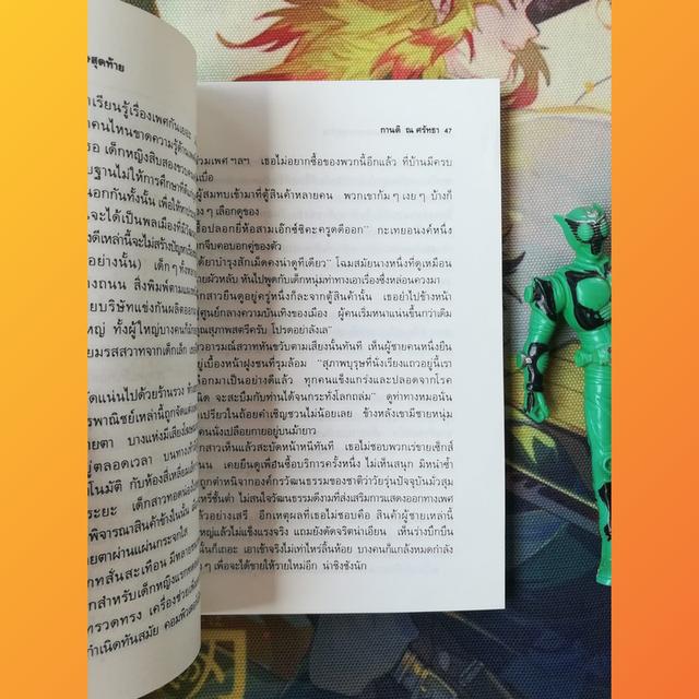 ช่อการะเกด 6 ตื่นจากฝัน (นิตยสารเรื่องสั้นและวรรณกรรม) 8