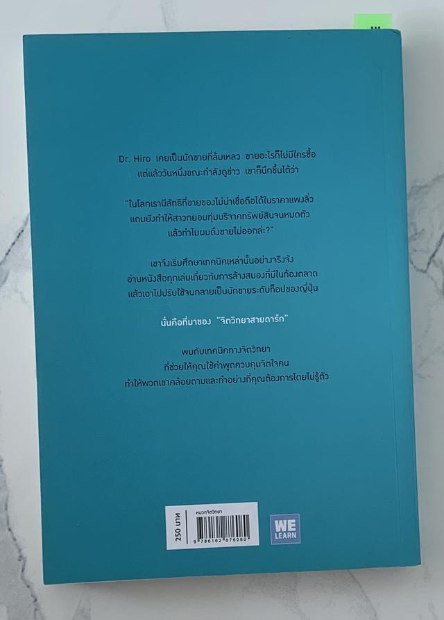 จิตวิทยาสายดาร์ก หนังสือมือสอง สภาพดี รูปที่ 2