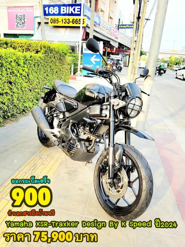  Yamaha XSR-Traxker Design by k speed ปี2024 สภาพเกรดA 3540 km เอกสารพร้อมโอน
