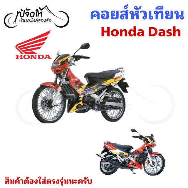 143.คอยล์หัวเทียนรถมอเตอร์ไซด์ Honda Dash คอยล์จุดระเบิด รูปที่ 7