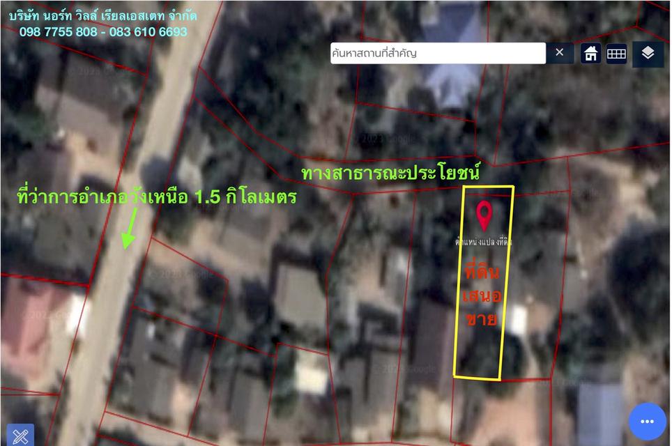 ขาย 230,000 บาท ที่ดิน 92 ตารางวา วังเหนือ ลำปาง  098 7755 808 9