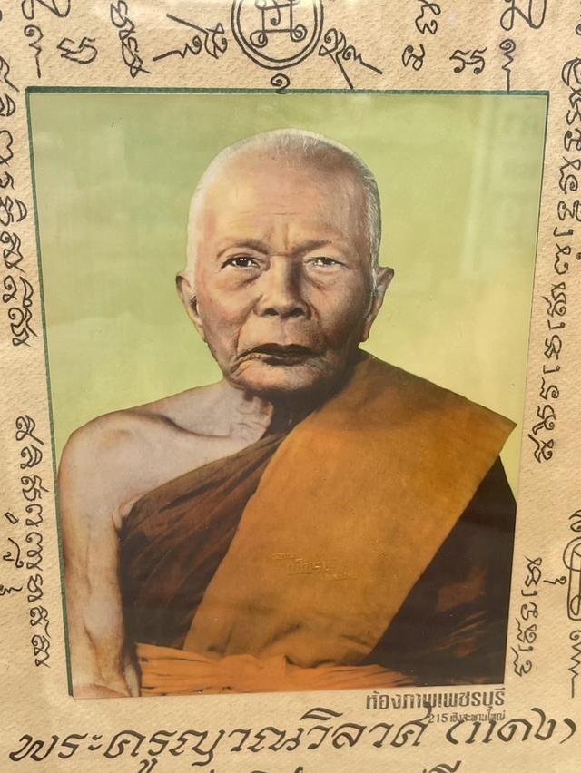 รูปสีฝุ่น หลวงพ่อแดง พระครูญาณวิลาศ วัดเขาบันไดอิฐ ปี03