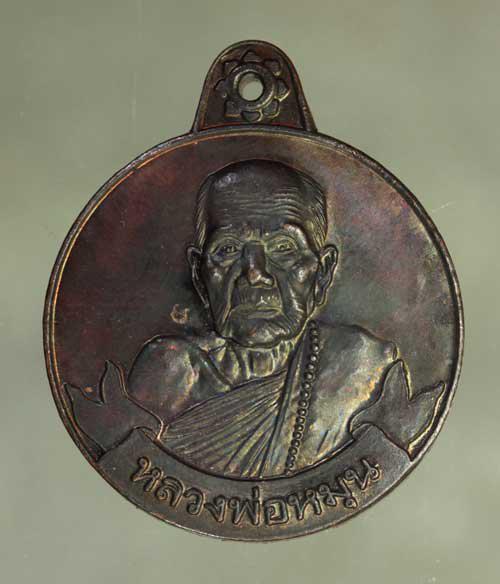 เหรียญ หมุนเงิน หมุนทอง  หลวงปู่หมุน เนื้อทองแดง ค่ะ j1909