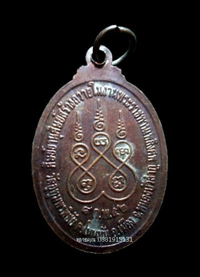 เหรียญหลวงพ่อสมบรูณ์ วัดอุทุพรพิชัย หนองบัวลำภู ปี2552 5