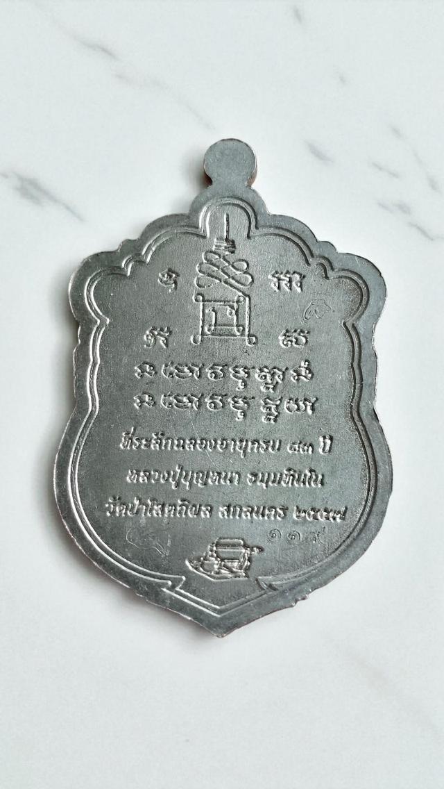 เหรียญเสมาปะฉลุ หลวงปู่ บุญหนา ธัมมทินโน วัดป่าโสตถิผล ที่ระลึกอายุครบ ๘๓ 2
