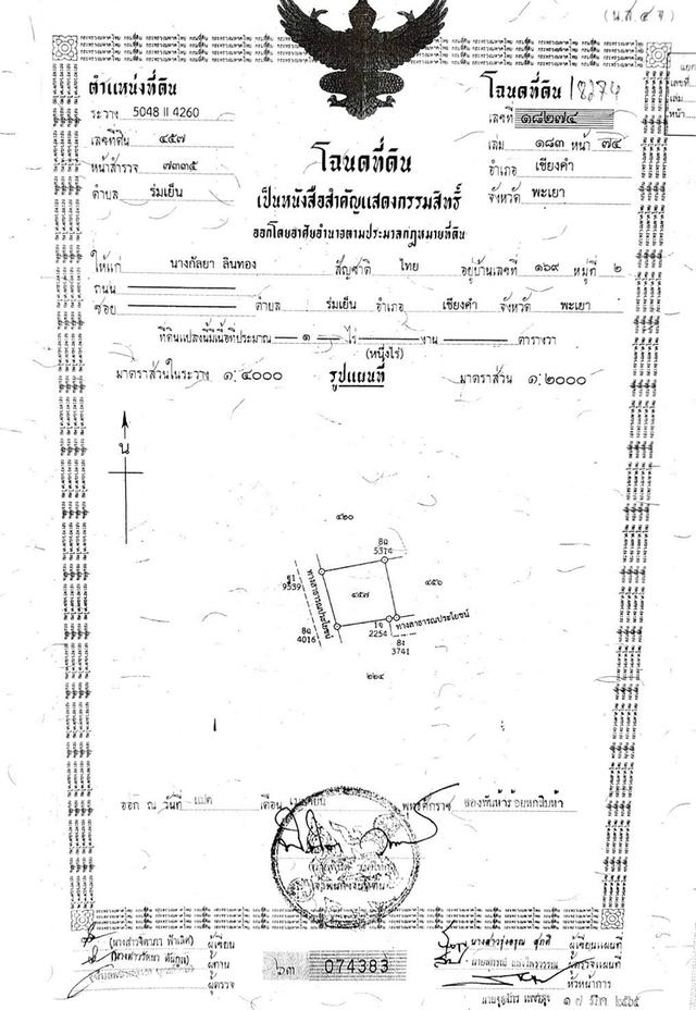 ขายด่วนที่ดิน ร่องส้าน ต.ร่มเย็น อ.เชียงคำ พื้นที่ 8 ไร่ 96 วา พร้อมสร้างบ้าน 4.8 ล้าน ✅ โฉนดครุฑแดง ✅ถมแล้ว แบ่งแล้ว ✅ติดถนน ทุกแปลง 14