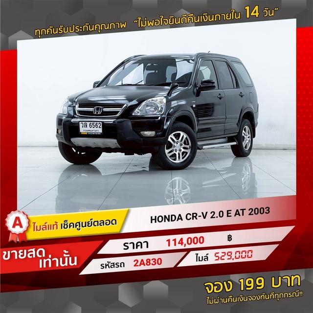 รหัสรถ 2A830 CR-V 2.0 E 2003 17