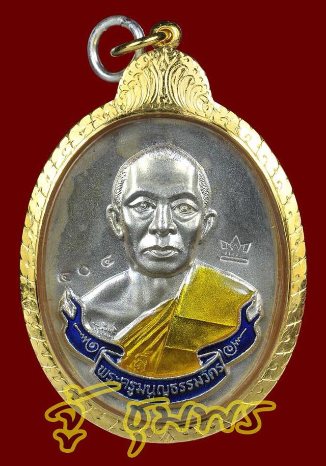 เหรียญห่วงเชื่อมหลวงพ่อสาคร เนื้อเงินลงยา องค์ TOP ชุดกรรมกา 1