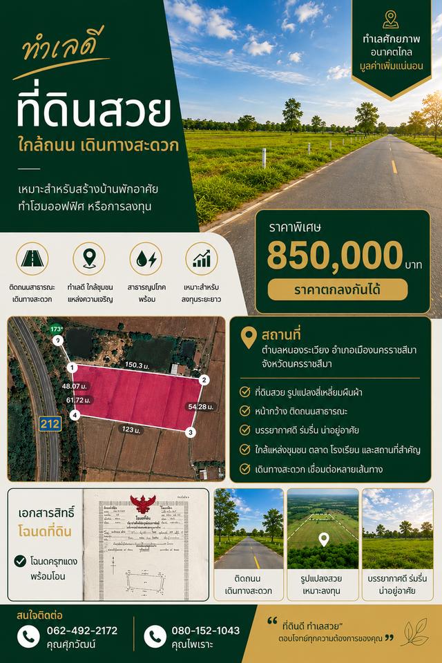 ที่นา4ไร่1งานอีก64คารางวา 1