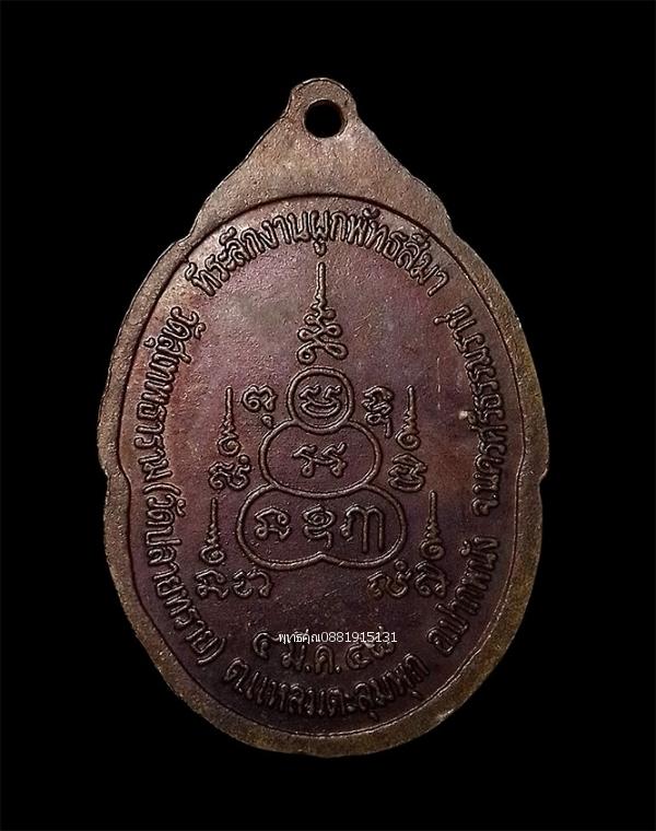 เหรียญพ่อท่านสว่าง วัดสุเทพธาราม วัดปลายทราย จ.นครศรีธรรมราช ปี2548 รูปที่ 3