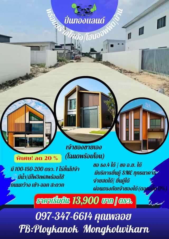ที่ดิน+โรงงาน/โกดัง/โฮมออฟฟิต/ บ้าน 1