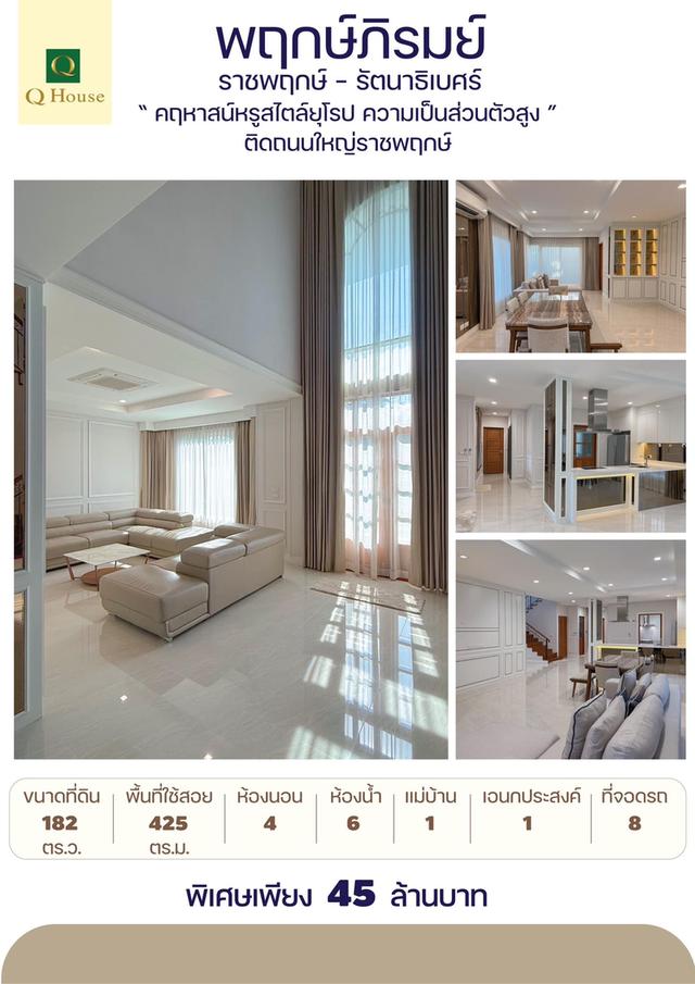 ขายบ้าน พฤกษ์ภิรมย์ ราชพฤกษ์ ที่ตั้ง ถนนราชพฤกษ์-รัตนาธิเบศร์ 3