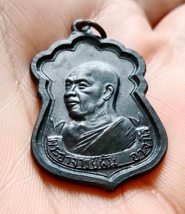 เหรียญพระอาจารย์ฝั้น อาจาโร