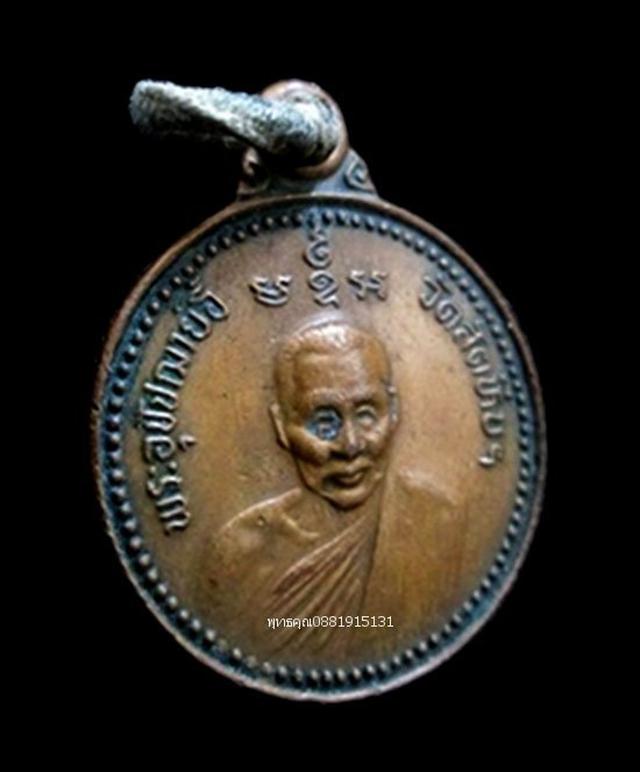 เหรียญหลวงพ่ออี๋ รุ่นบูรณะวิหาร วัดสัตหีบ ชลบุรี ปี2535 2