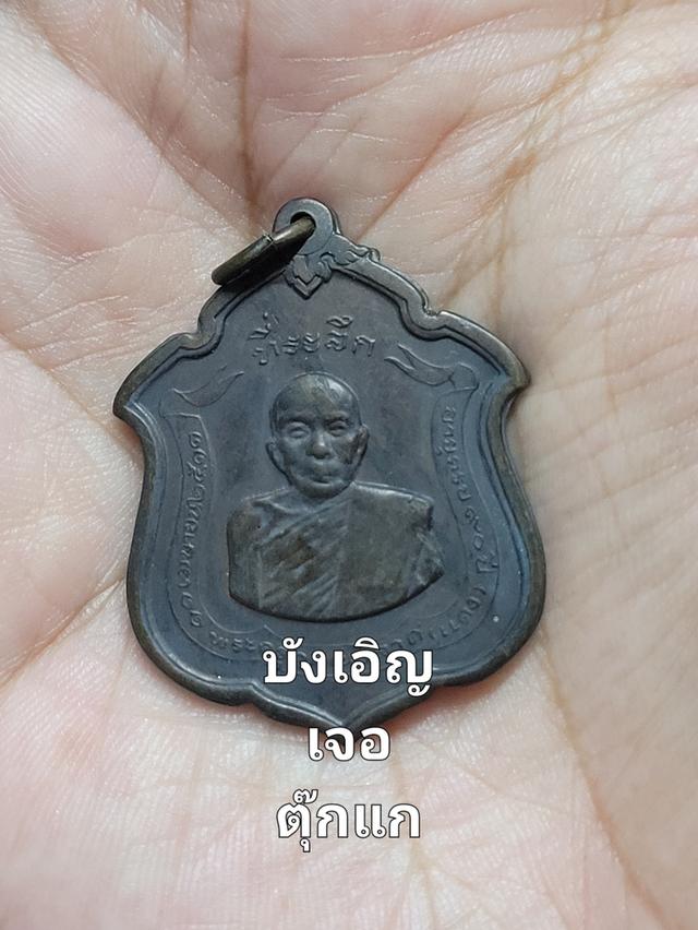 เหรียญแม่ทัพหลวงพ่อแดง