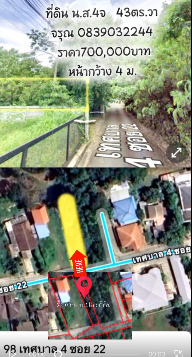 ขายที่ดิน43ตารางวา เทศบาล4  1