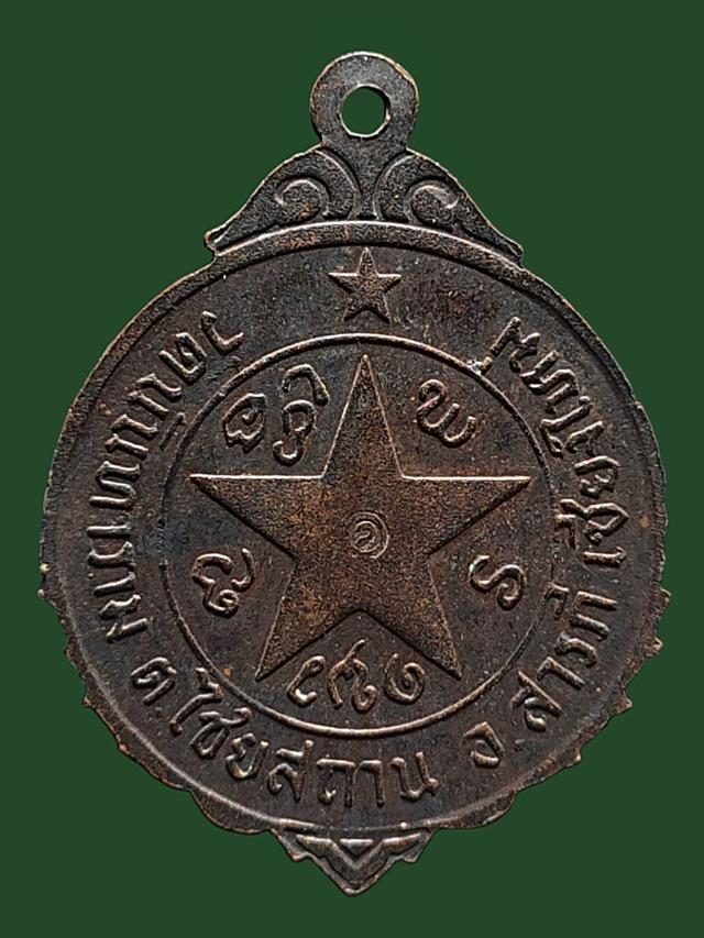 เหรียญพระครูคำมูลสุรินทร์ วัดนันทาราม จ.เชียงใหม่