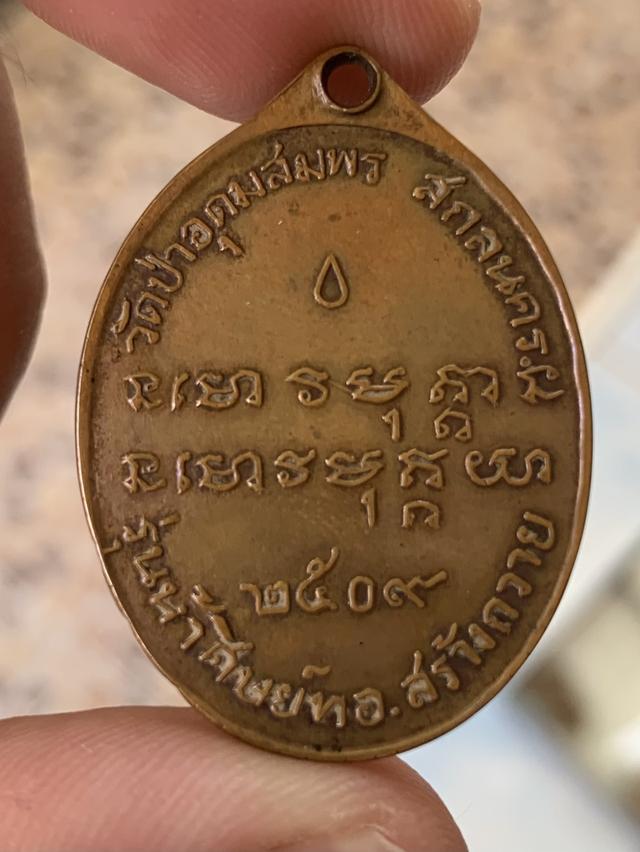 เหรียญหลวงปู่ฝั้น รุ่น 5