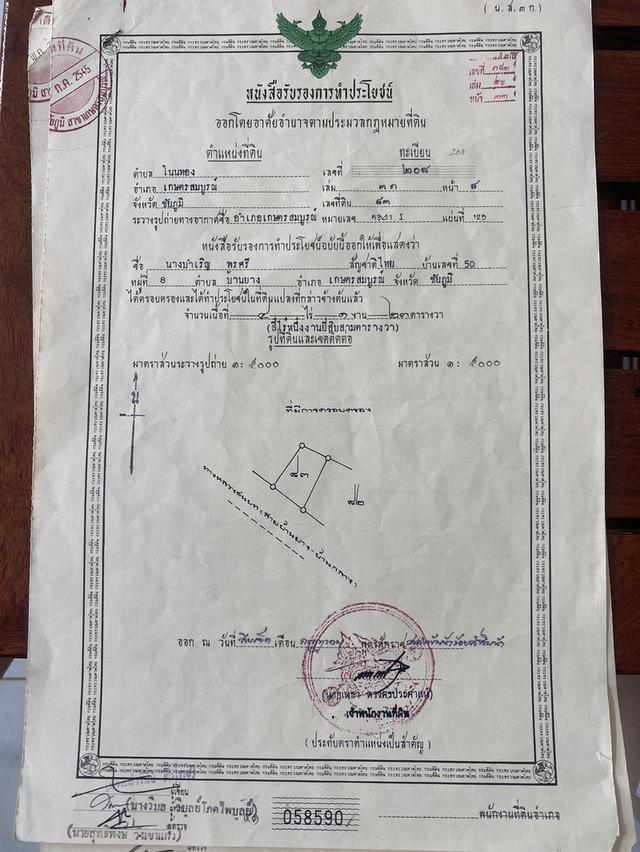 ที่ดินเปล่า 16 ไร่ ติดเขื่อนชลประทาน เขื่อนโนนเขวา ตำบลโนนทอง อำเภอเกษตรสมบูณ์ จังหวัดชัยภูมิ 6