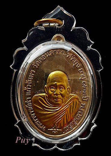 รูป เหรียญ123 ปีชาตกาล พระอาจารย์นำ ชินวโร วัดดอนศาลา จ.พัทลุง ปี 2557