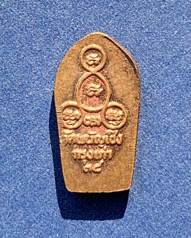 พระนาคปรกใบมะขาม วัดพนัญเชิง จ.อยุธยา ปี 2538 รูปที่ 2