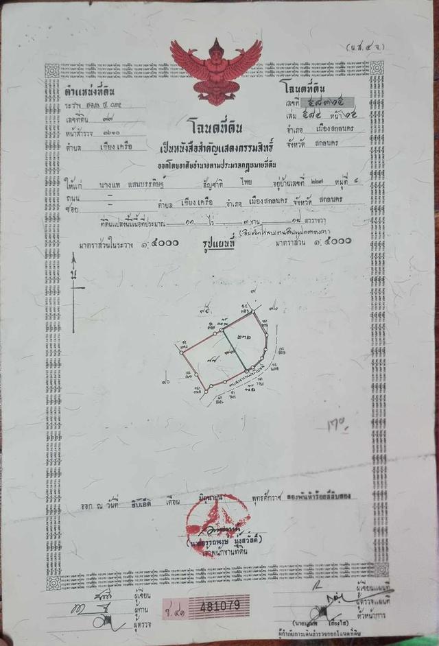 ขายด่วน ที่ดิน ติดรั้วหลัง ม.เกษตรศาสตร์ จังหวัดสกลนคร 7