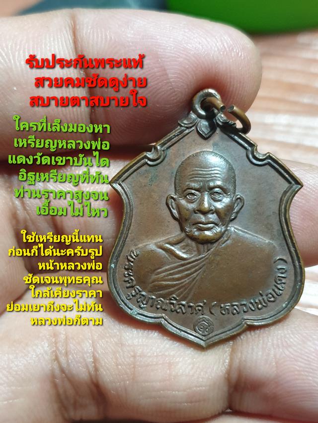 เหรียญอาร์มใหญ่หลวงพ่อแดงวัดเขาบันไดอิฐปี 37 เหรียญไม่ทันท่านแต่เปลี่ยนไปด้วยประสบการณ์
