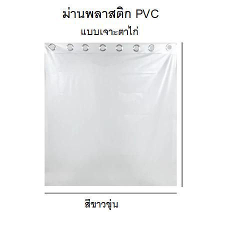 ผ้าม่านพลาสติก PVC กั้นห้อง กั้นเตียง 8