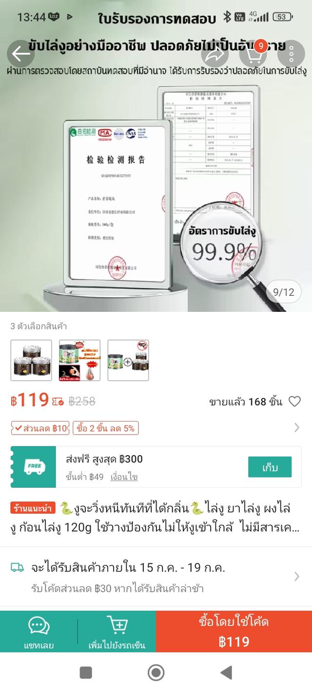 ชุดไล่หนู แมลงสาป งู 14