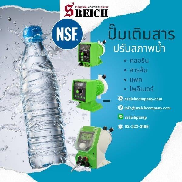 Dosing Pumps เครื่องเติมสารละลายในการผลิตน้ำดื่มตามมาตรฐาน NSF