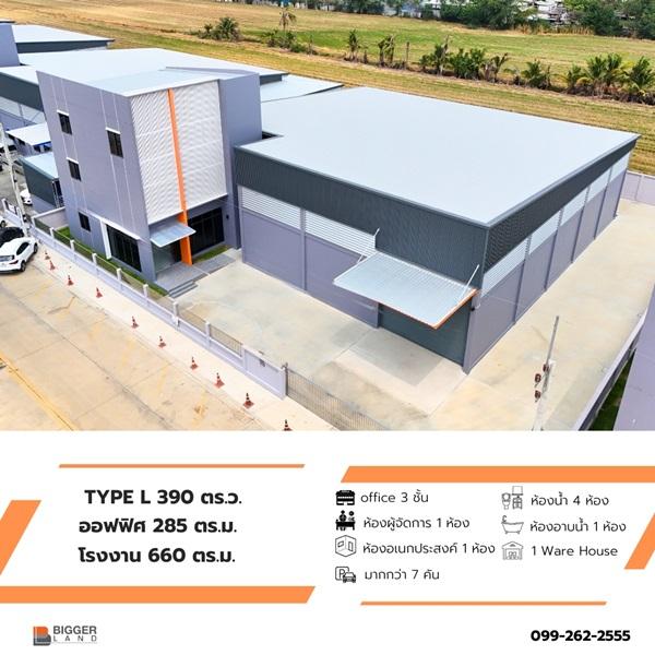 BIGGERLAND PHASE 4 - คลอง 8 โรงงานพร้อมออฟฟิศมาตรฐานอุตสาหกรรม บนทำเลสีม่วงเข้ม! โทร. 099-261-2555 3