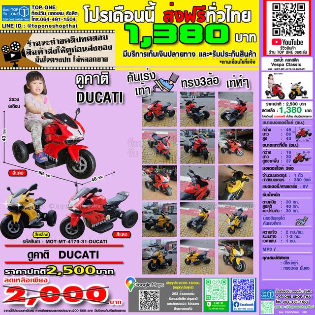 ขายของเล่นผ่านมอก.ไทย ปลอดภัยสำหรับเด็กๆทุกคน รถแบตเด็กเล่น รถไฟฟ้าเด็กเล่น มอเตอร์ไซค์ไฟฟ้าเด็ก จักรยานเด็ก ส่งทั่งไทยจากรังสิต LINE:@toponeshopthai รูปที่ 20