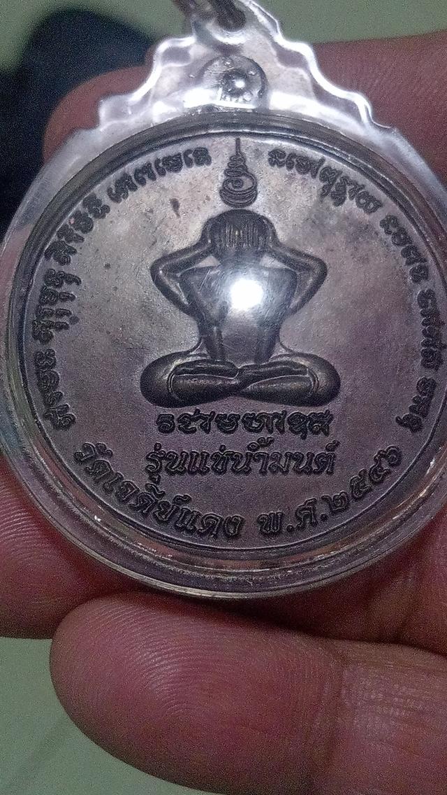 เหรียญหลวงปู่จำลองวัดเจดีย์แดง