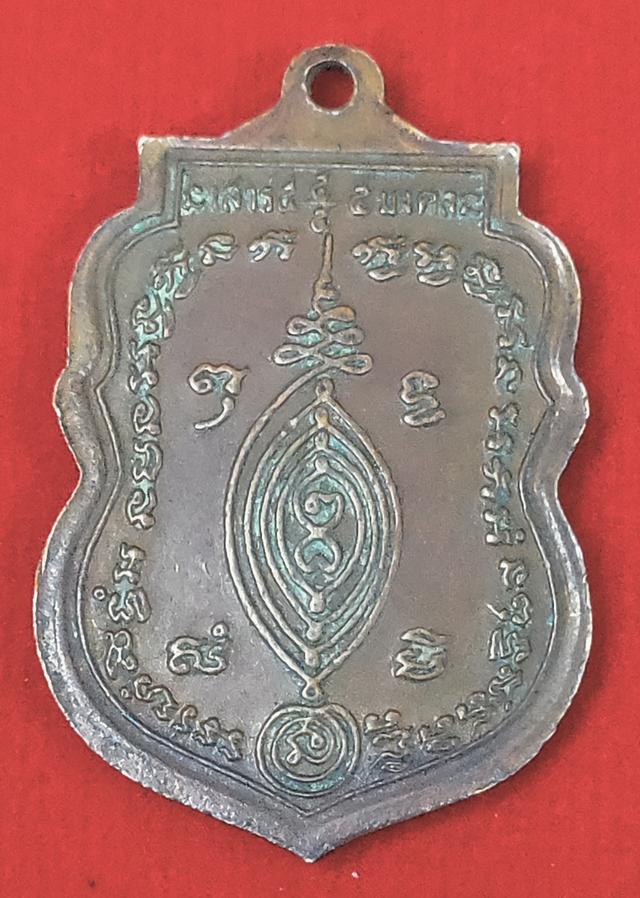 เหรียญหลวงพ่อกลั่นวัดพระญาติพ.ศ 2523 รูปที่ 2