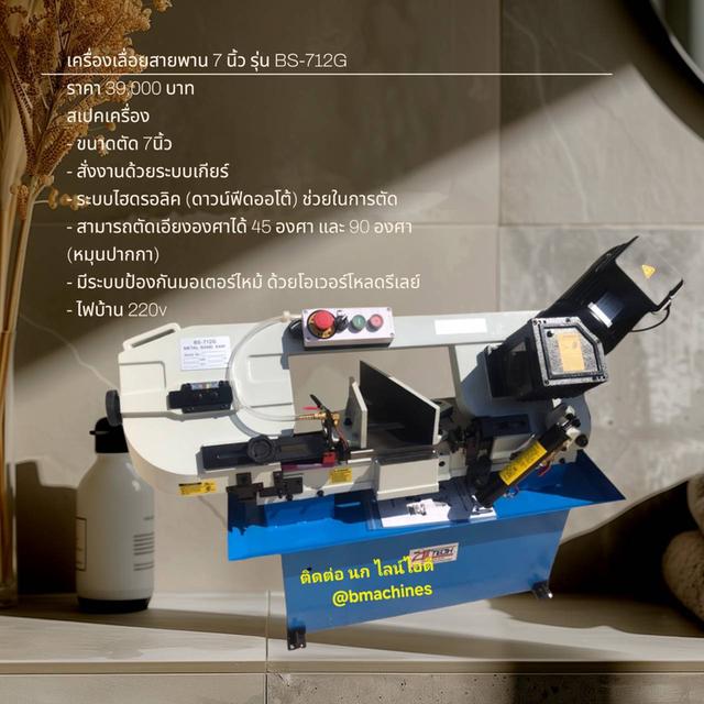 เครื่องเลื่อยสายพาน 7 นิ้ว รุ่น BS-712G รูปที่ 3