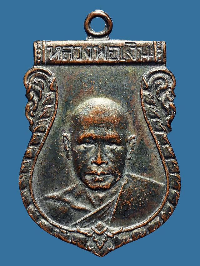 เหรียญเสมาหลวงพ่อเงิน วัดดอนยายหอม รุ่นแรก พ.ศ.2493 เนื้อทองแดงรมดำ 1