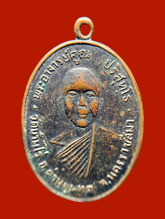 เหรียญรุ่นแรก หลวงพ่อคูณ ปี2512 วัดแจ้งนอก เนื้อทองแดงรมดำ รูปที่ 11