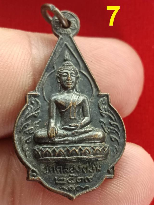 เหรียญพระพุทธวัดคลองขอมปี2519 หลวงปู่โต๊ะ วัดประดู่ฉิมพลี +หลวงพ่ออุตตมะ+หลวงพ่อจวน รวมปลุกเศก รูปที่ 11