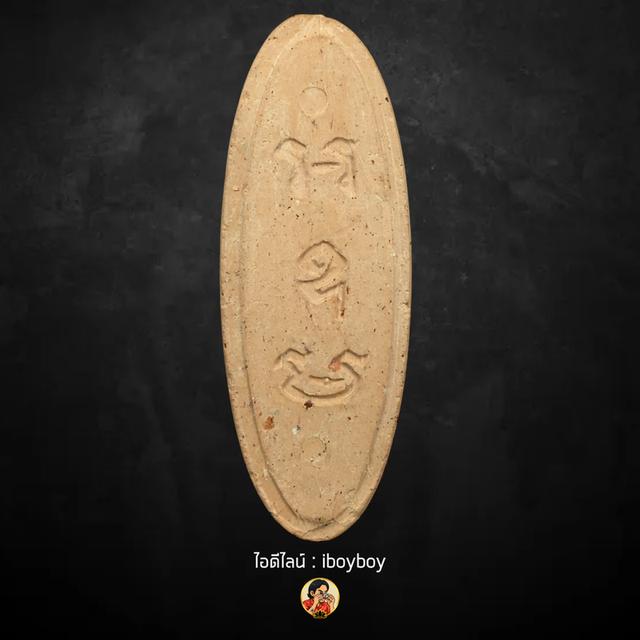 พระพุทธยี่สิบห้าพุทธศตวรรษ เนื้อดิน ปี 2500