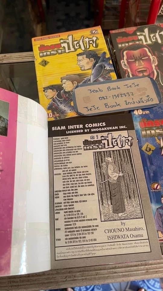 หนังสือการ์ตูน นักรบเกราะปีศาจ 1-12 จบ รูปย่อยที่ 3