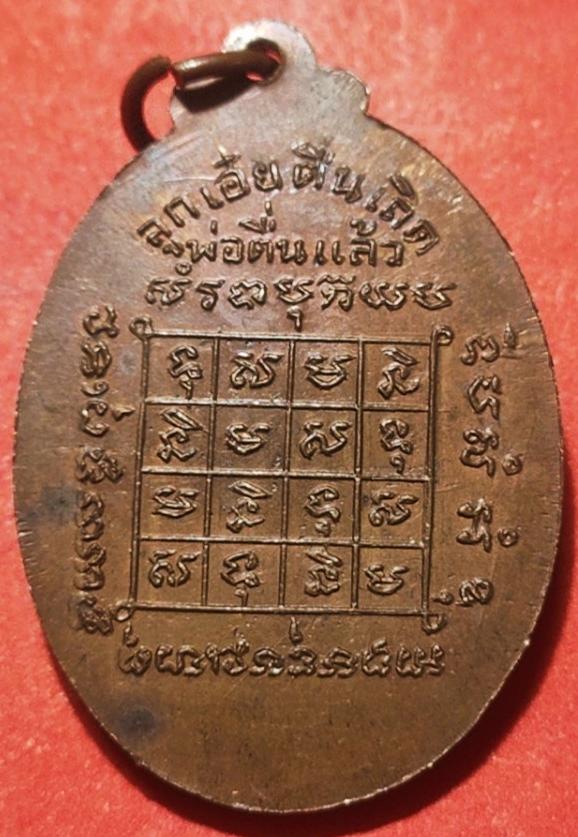 เหรียญหลวงพ่อดำ ที่ระลึกผูกพัทธสีมา เวียงคอย อ.เมืองเพชรบุรี มี.ค.18 2