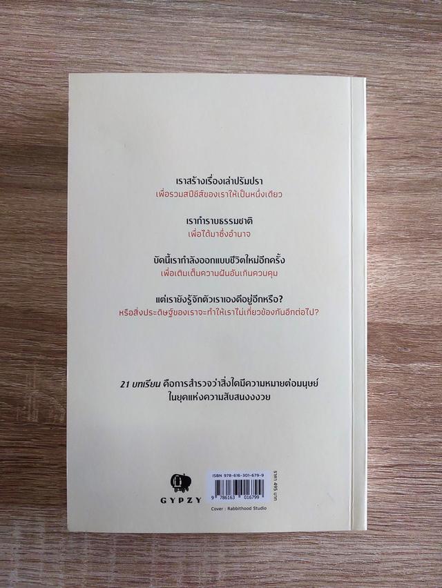 21 บทเรียนสำหรับศตวรรษที่ 21 21 Lessons for the 21th Century 2