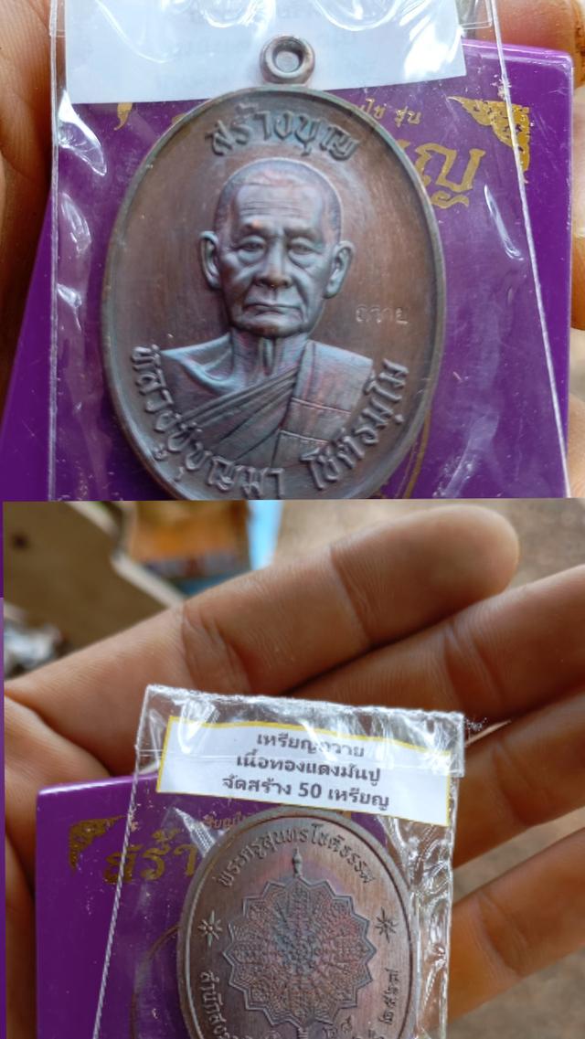 พระ หลวงปู่บุญมา 3