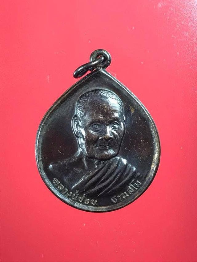 รูป เหรียญหลวงปู่ชอบ ฐานสโม วัดโคกมน จ. เลย ปี 2531 2