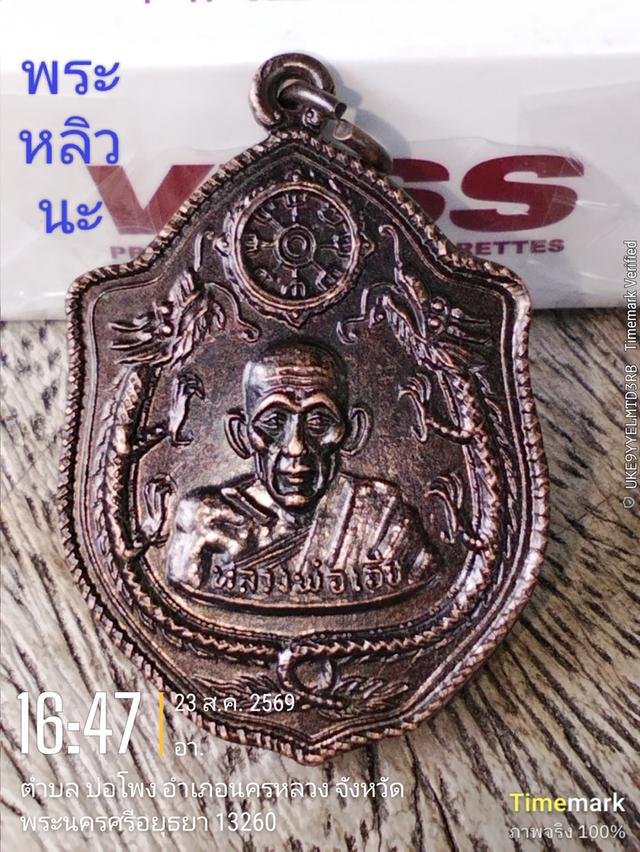 พระเครื่องหลวงพ่อเอีย บล็อก 11